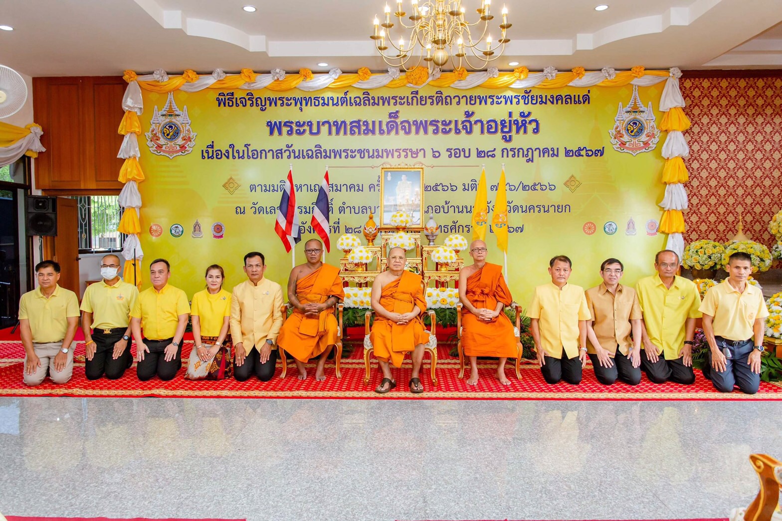 นครนายก – พิธีเจริญพระพุทธมนต์ เฉลิมพระเกียรติถวายพระพรชัยมงคลแด่ พระบาทสมเด็จพระเจ้าอยู่หัว เนื่องในโอกาสวันเฉลิมพระชนมพรรษา 6 รอบ 28 กรกฎาคม 2567