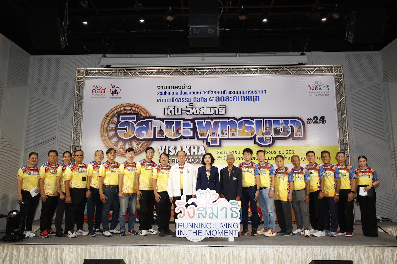 สสส. ผนึกพลังสมาพันธ์ชมรมเดินวิ่งฯ จัดเดิน-วิ่ง สมาธิ วิสาขะ ปี 68 จัดใหญ่พร้อมกันทั่วประเทศ