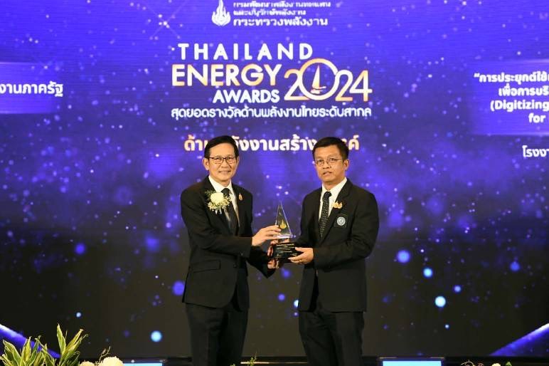 กปน.รับรางวัลดีเด่น Thailand Energy Awards 2024 ด้านพลังงานสร้างสรรค์ กลุ่มสถาบันการศึกษา-หน่วยงานภาครัฐ