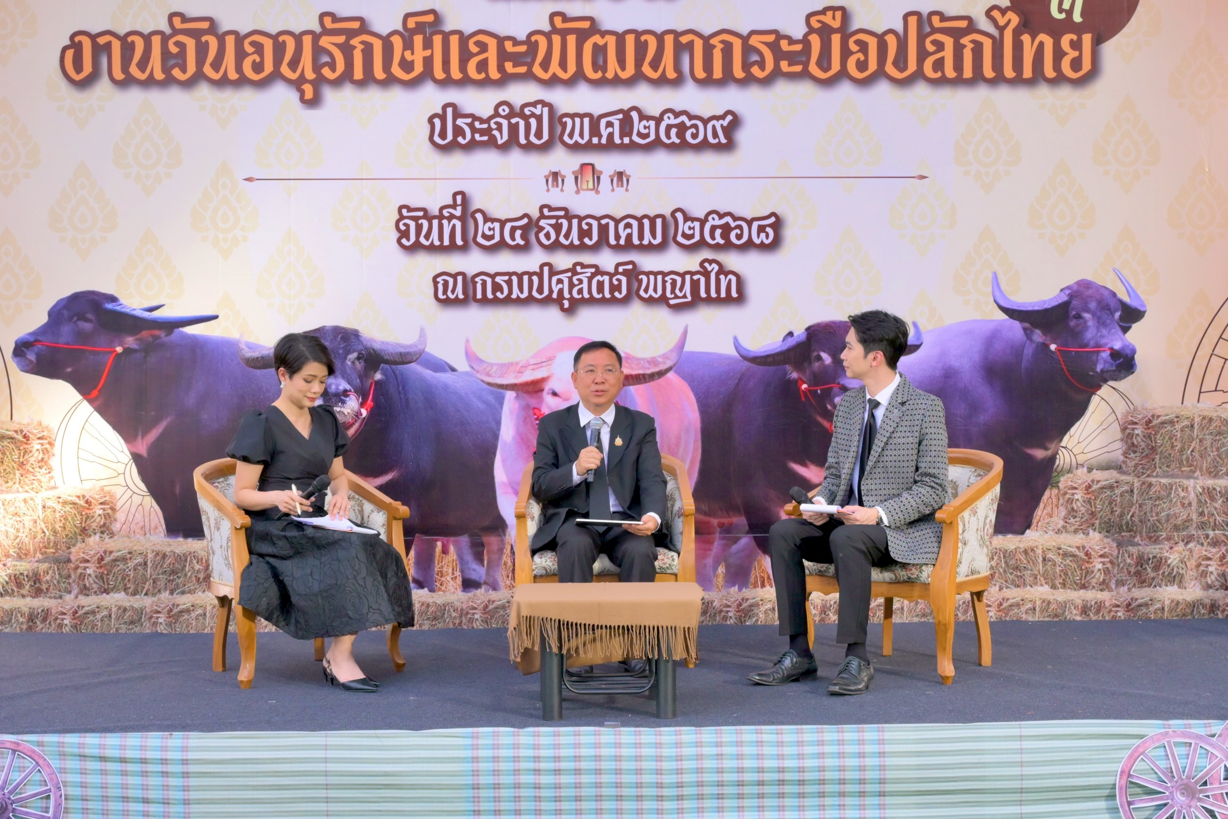 กรมปศุสัตว์จัดแถลงข่าว “งานวันอนุรักษ์และพัฒนากระบือปลักไทย” ประจำปี พ.ศ. 2569