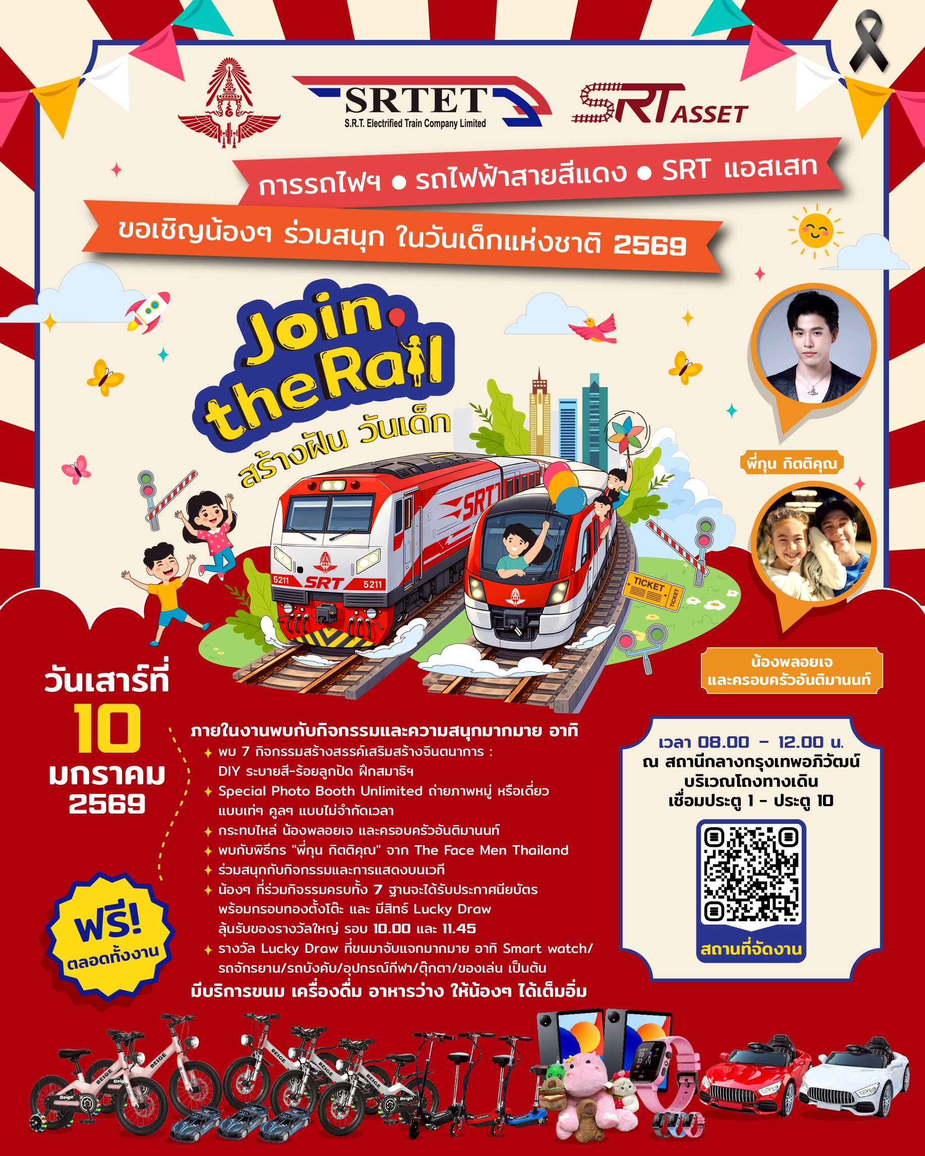 สายสีแดง ผนึกกำลัง การรถไฟ เอสอาร์ที แอสเสท จัดกิจกรรมวันเด็กสุดพิเศษ Join the Rail สร้างฝัน วันเด็ก 10 ม.ค. นี้