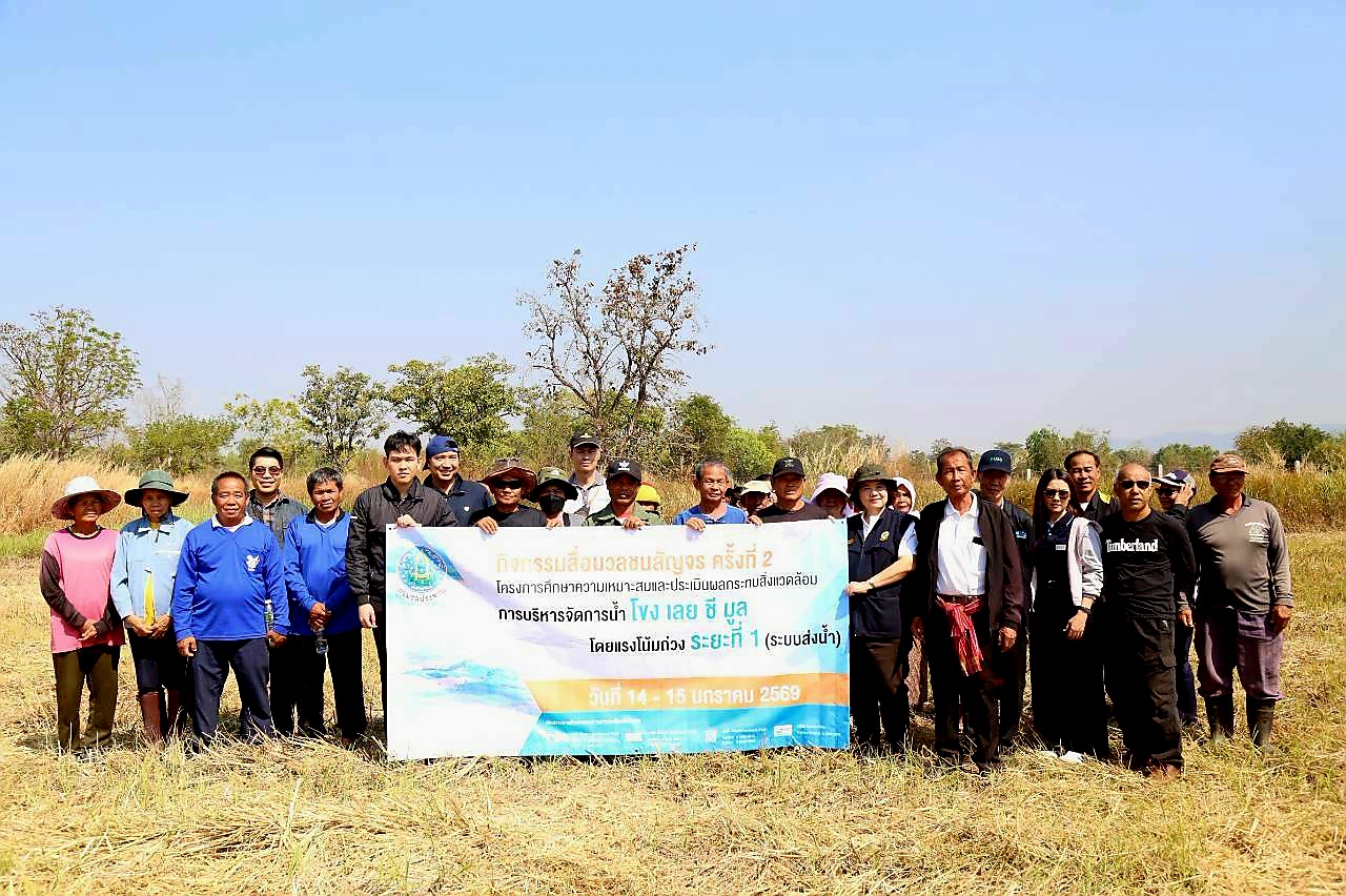 กรมชลฯ จัดกิจกรรมสื่อมวลชนสัญจรติดตามความก้าวหน้าโครงการบริหารจัดการน้ำ โขง เลย ชี มูล โดยแรงโน้มถ่วง ระยะที่ 1 (ระบบส่งน้ำ) ในพื้นที่ภาคตะวันออกเฉียงเหนือ สานฝันเกษตรกรมีน้ำใช้ยั่งยืน