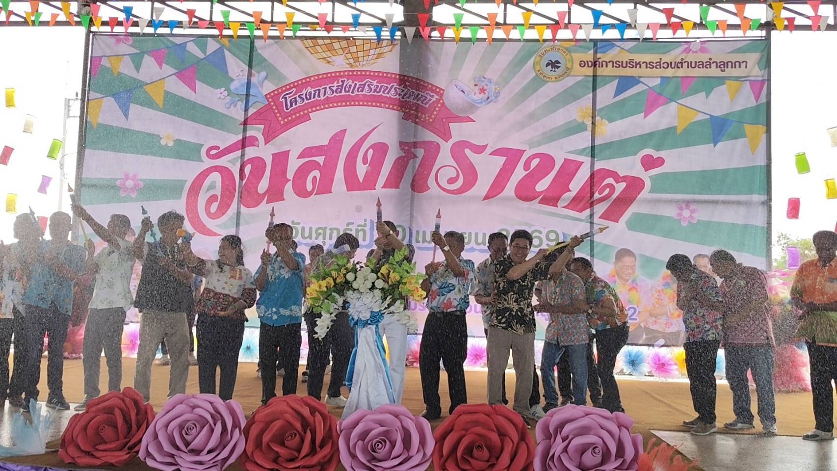 ปทุมธานี อบต.ลำลูกกาจัดงานประเพณีวันสงกรานต์ยิ่งใหญ่สนุกสนานคึกคักตลอดทั้งงาน