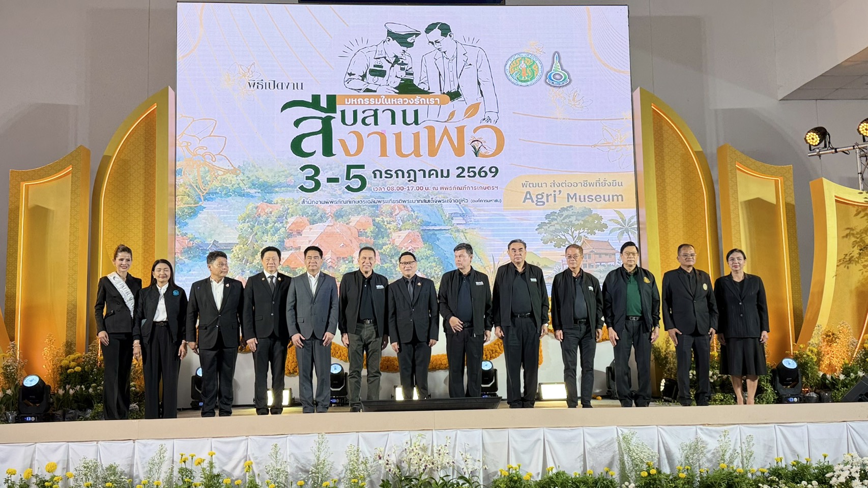 ปทุมธานี เปิดงานมหกรรม “สืบสาน งานพ่อ พัฒนา ส่งต่ออาชีพที่ยั่งยืน Agri’ Museum” ชวนเรียนรู้ศาสตร์พระราชา สร้างอาชีพ สู่การพึ่งพาตนเองอย่างยั่งยืน