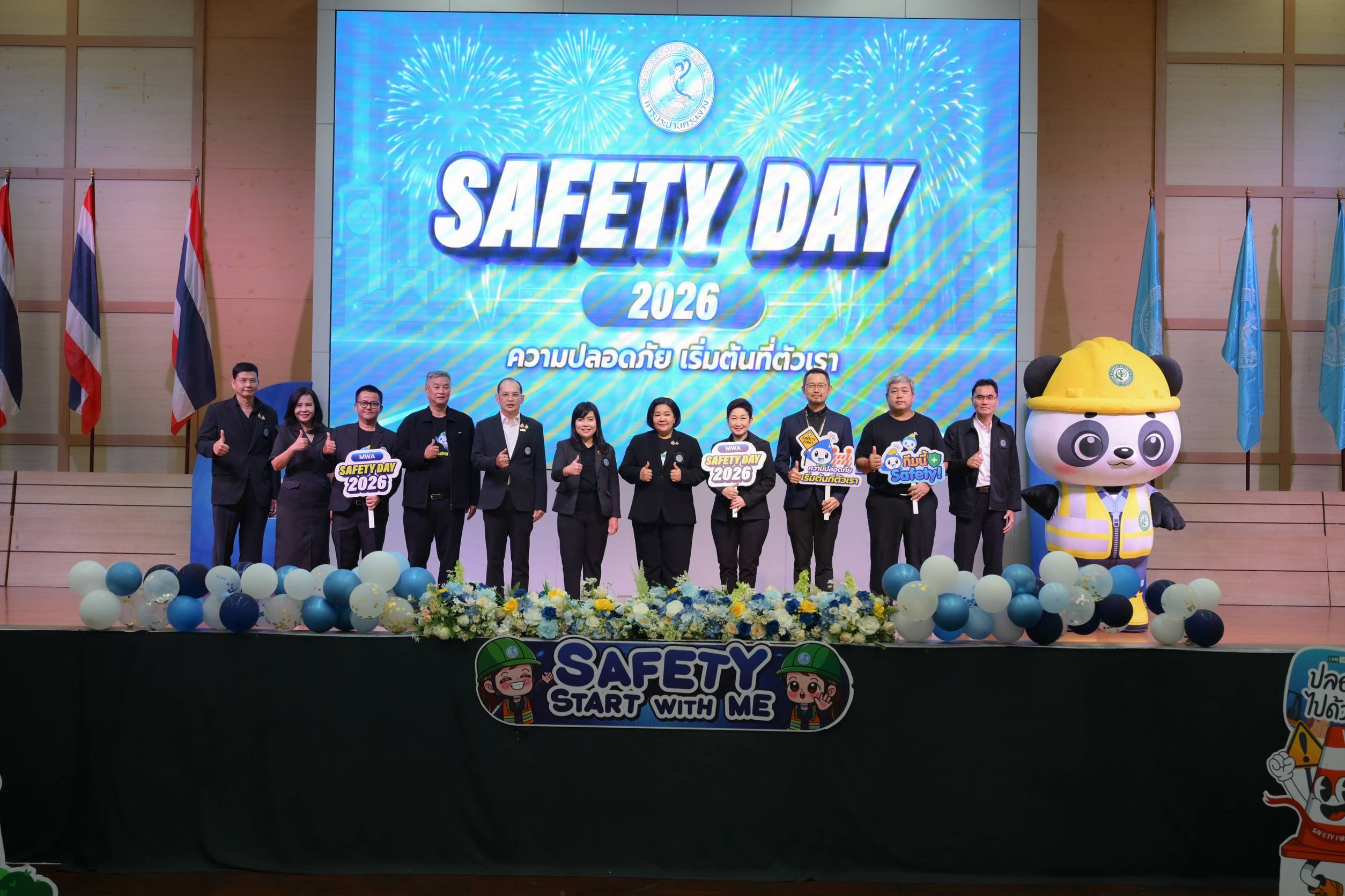 กปน.รวมพลังสร้างองค์กรแห่งความปลอดภัย ในงาน “Safety Day 2026”